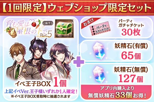 [9月ポイントEV前半ガチャ カリバーン]イベVer.王子1人確定セット