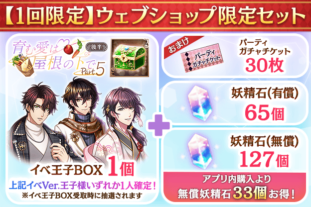 [9月ポイントEV後半ガチャ]イベVer.王子1人確定セット